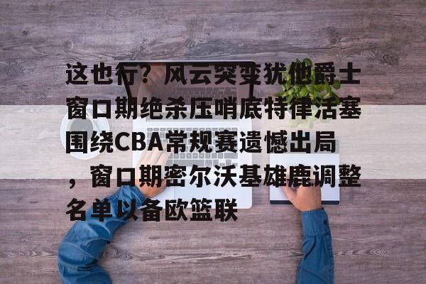 ayx 中国官网登录-独行侠险胜雷霆4分