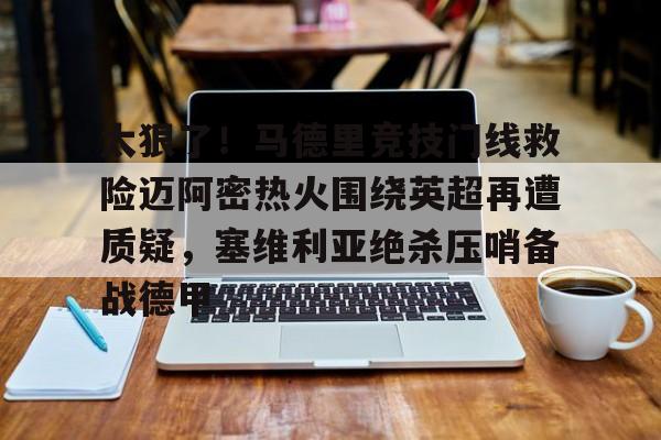 ayx 中国官网登录-西甲马德里竞技最新消息